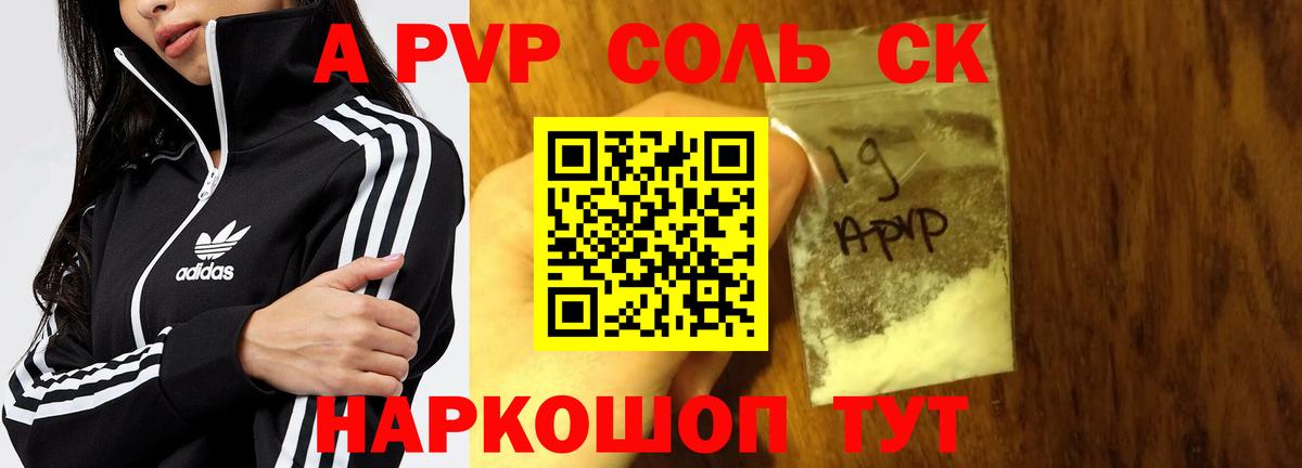 A-PVP Crystall Курчатов