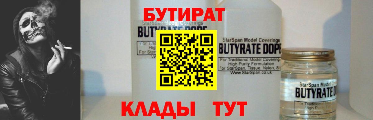 Курчатов  Бутират  Вход с VPN  Бутират 99% 