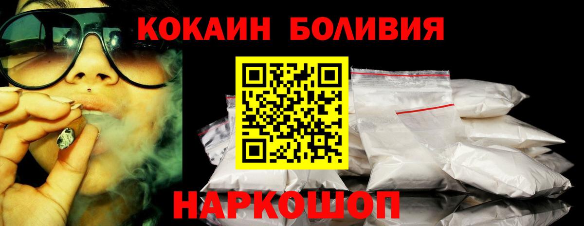 Cocaine  Вход с VPN  Cocaine Fish Scale  Курчатов  COCAIN 97% 