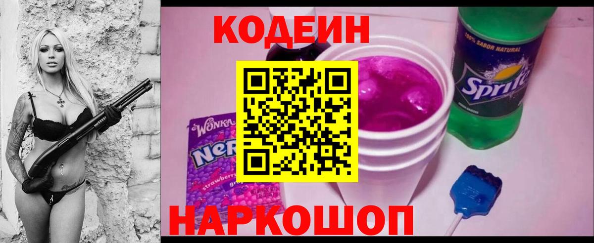 Кодеиновый сироп Lean напиток Lean (лин)  Вход с VPN  Курчатов 