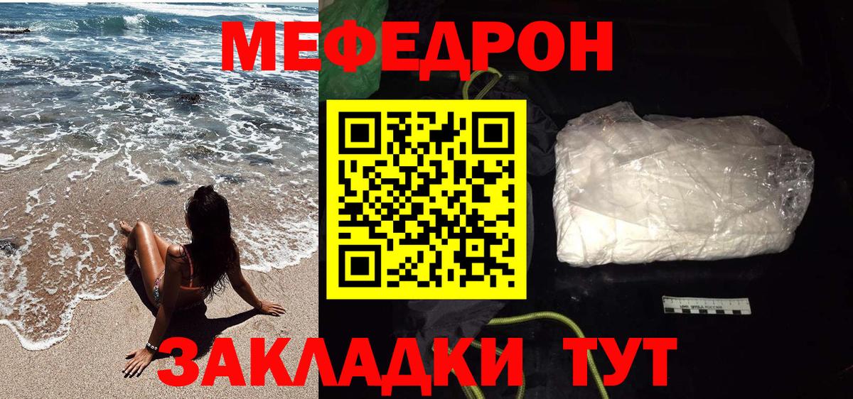 Меф мяу мяу Курчатов