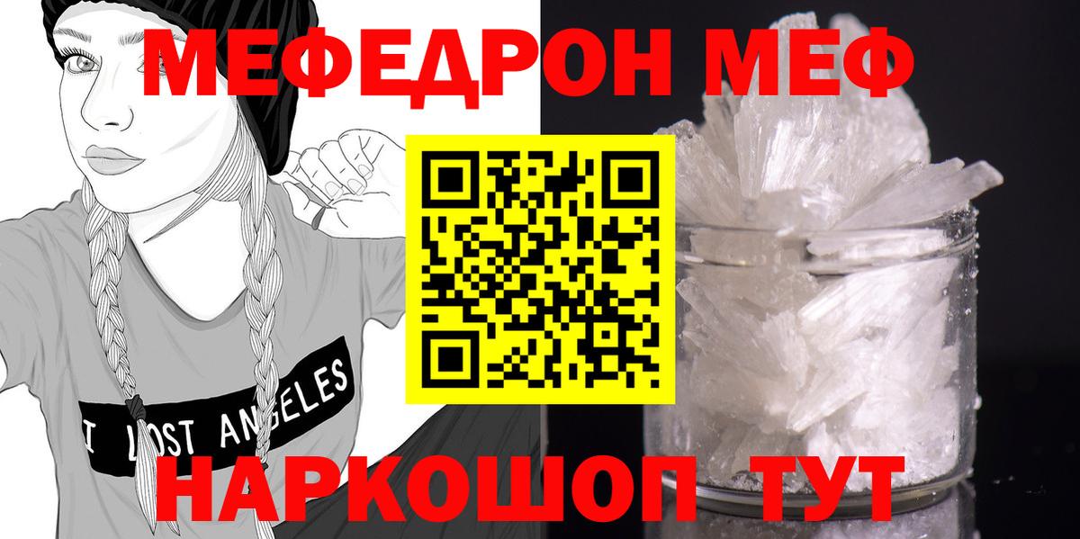 Курчатов  МЕФ  Вход с VPN  Меф  Мефедрон мука 