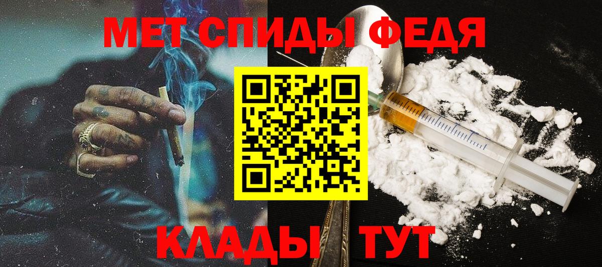 МЕТАМФЕТАМИН мет Курчатов