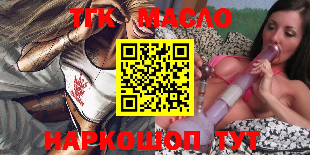 Курчатов  Дистиллят ТГК гашишное масло  Вход с VPN  Дистиллят ТГК THC oil 