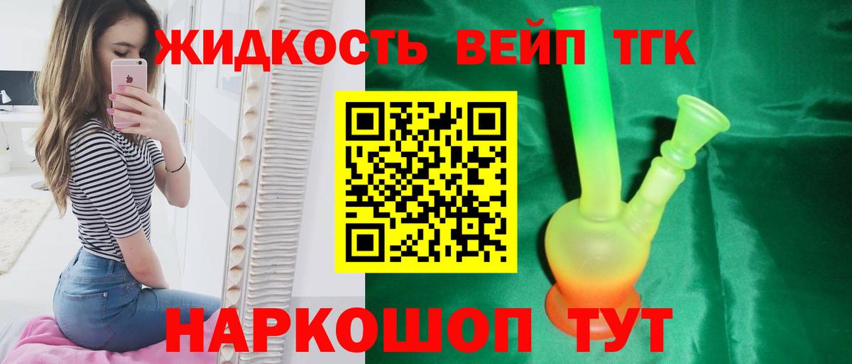 ТГК THC oil Курчатов